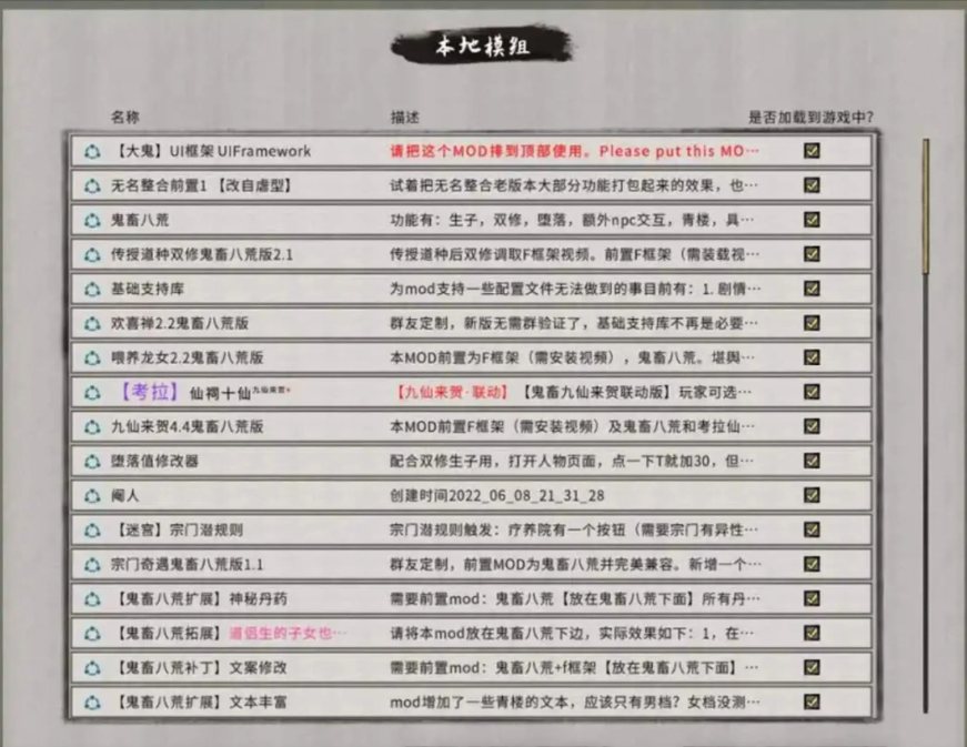 【SLG/中文/魔改版】鬼谷八荒 Ver1.2.106.259五朵金花版本 25年4月绅士MOD整合魔改 [带教程全动态立绘艳肉模组]【65G更新】【序号646】-第3张图片-萌站