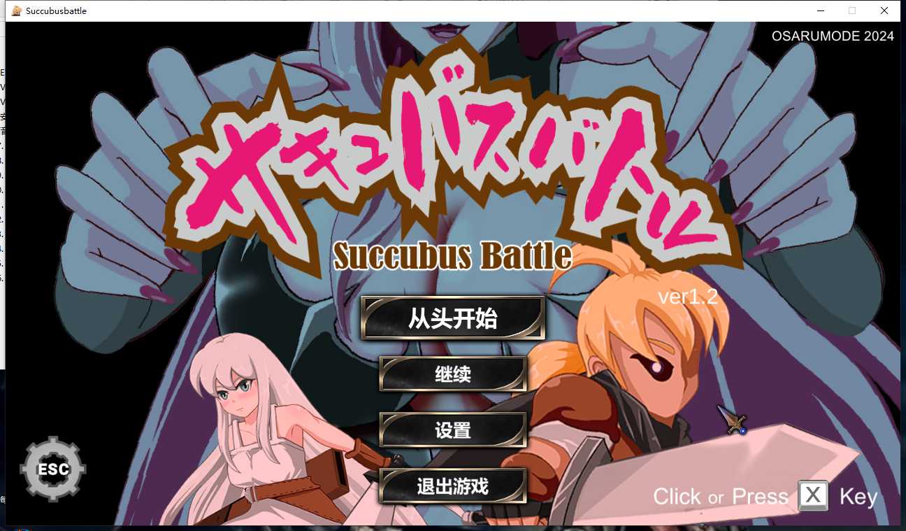 【日式/ACT/中文/全动态/2D】魅魔大战 & SuccubusBattle Ver1.2 官方中文版 【750M新作CV】【序号657】