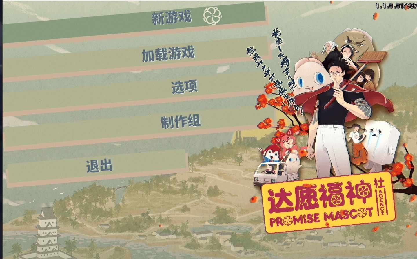 【RPG中文2D】达愿福神社 Promise Mascot Agency Build.18042744 官方中文 【5.2G】-第5张图片-萌站 【RPG中文2D】达愿福神社 Promise Mascot Agency Build.18042744 官方中文 【5.2G】-第5张图片-萌站