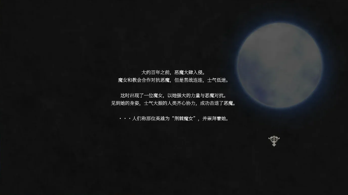 【日系/ACT/神作/汉化/魔改/MOD】魔女复仇之夜 魔女は復讐の夜に Ver1.07 + 魔改mod 汉化无码作弊版【2.48G】【序号669】-第2张图片-萌站