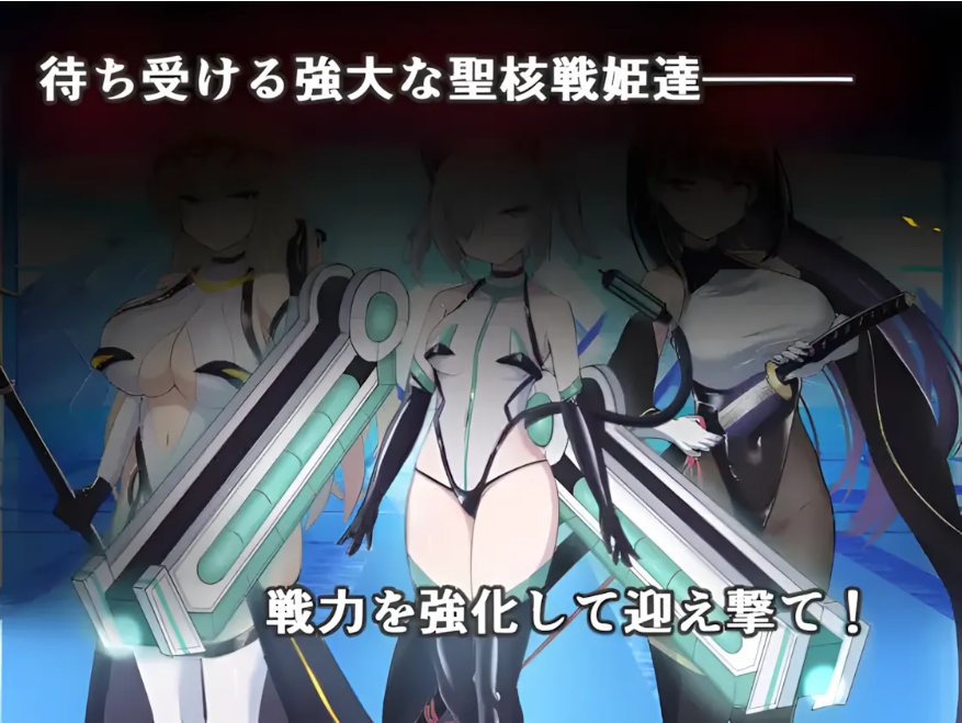 【日系/SLG/汉化/动态/恶堕】操作黑暗侧圣核战姬毁灭作战 オペレーションダークサイド聖核戦姫壊滅作戦 Ver.1.7 + DLC ~戦闘員完全壊滅編~汉化内嵌版【2.81G】【序号674】-第2张图片-萌站 【日系/SLG/汉化/动态/恶堕】操作黑暗侧圣核战姬毁灭作战 オペレーションダークサイド聖核戦姫壊滅作戦 Ver.1.7 + DLC ~戦闘員完全壊滅編~汉化内嵌版【2.81G】【序号674】-第2张图片-萌站