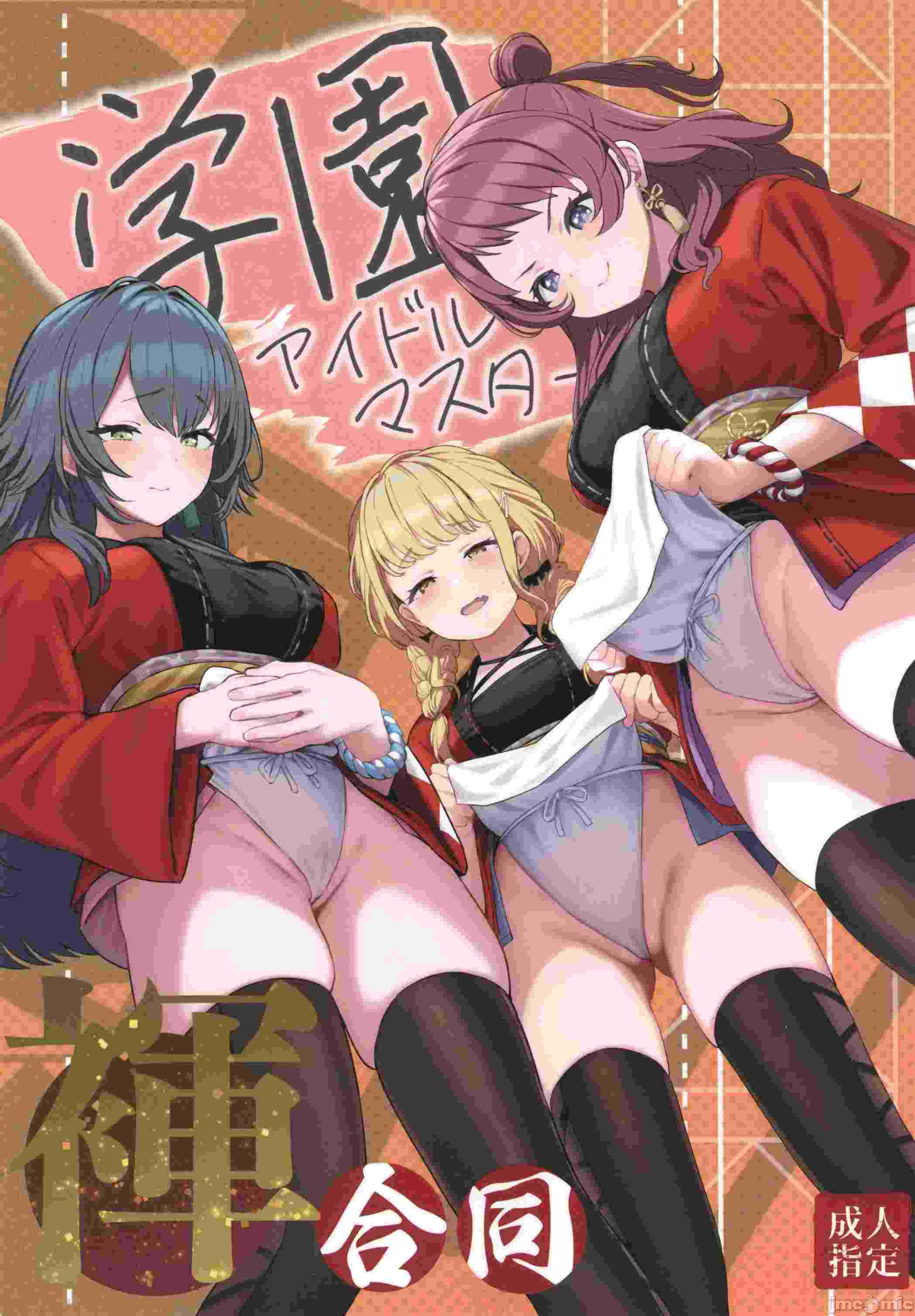 (C105)[ぐりいん野はうす(温野りょく)]学園アイドルマスター 褌合同(学園アイドルマスター)