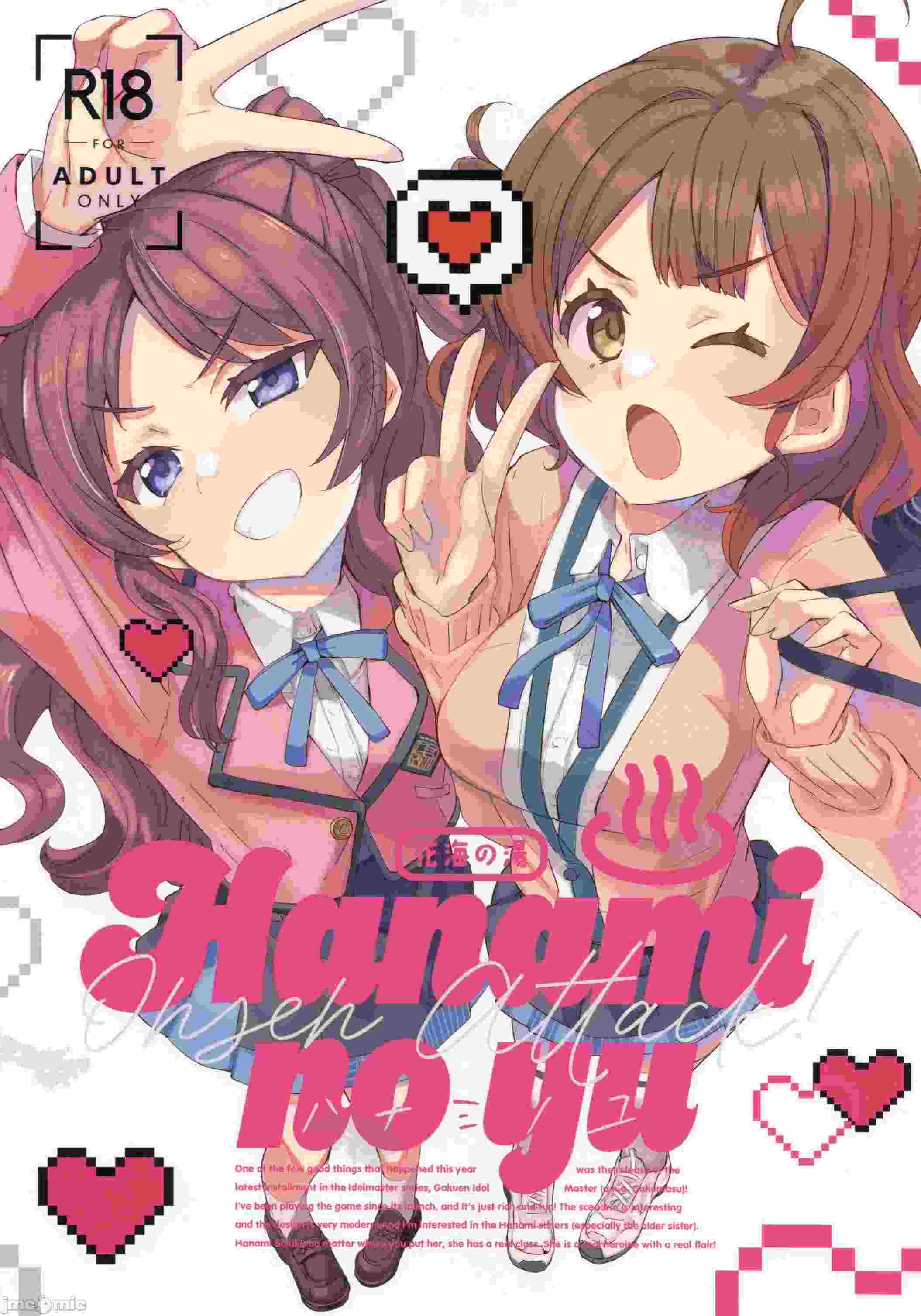 (C105)[cloudair(かつと)]ハナミノユ(学園アイドルマスター)