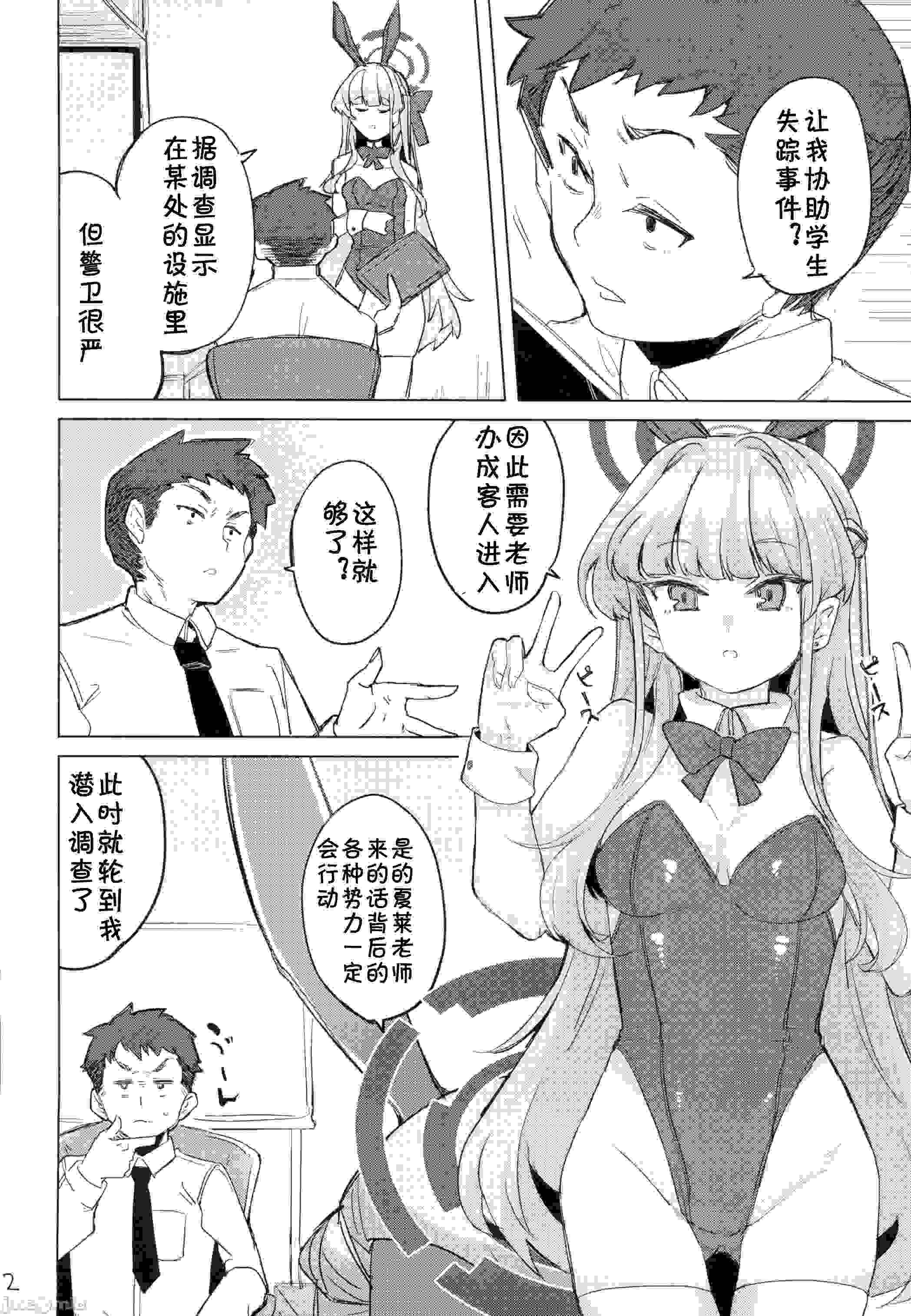 (C105)[662KB(拾次)]TIPS潜入は適した格好で(ブルーアーカイブ)28.4 MB