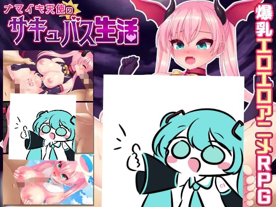 #傲慢天使的魅魔生活  #ナマイキ天使のサキュバス生活 AI汉化版 