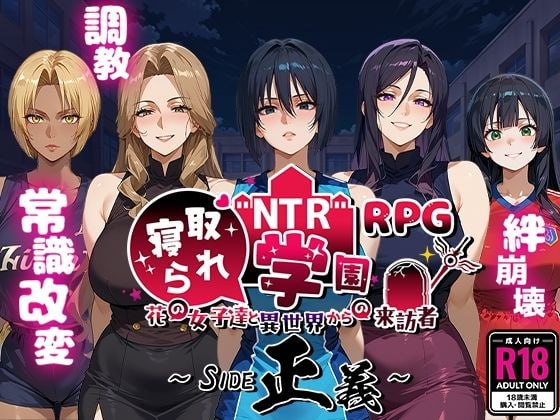 #背德学园启示录～花季少女与异界征服者的双面圣战～ [正义篇] #NTR寝取られ学園〜花の女子達と異世界からの来訪者〜 SIDE正義 AI汉化版【-第5张图片-萌站
