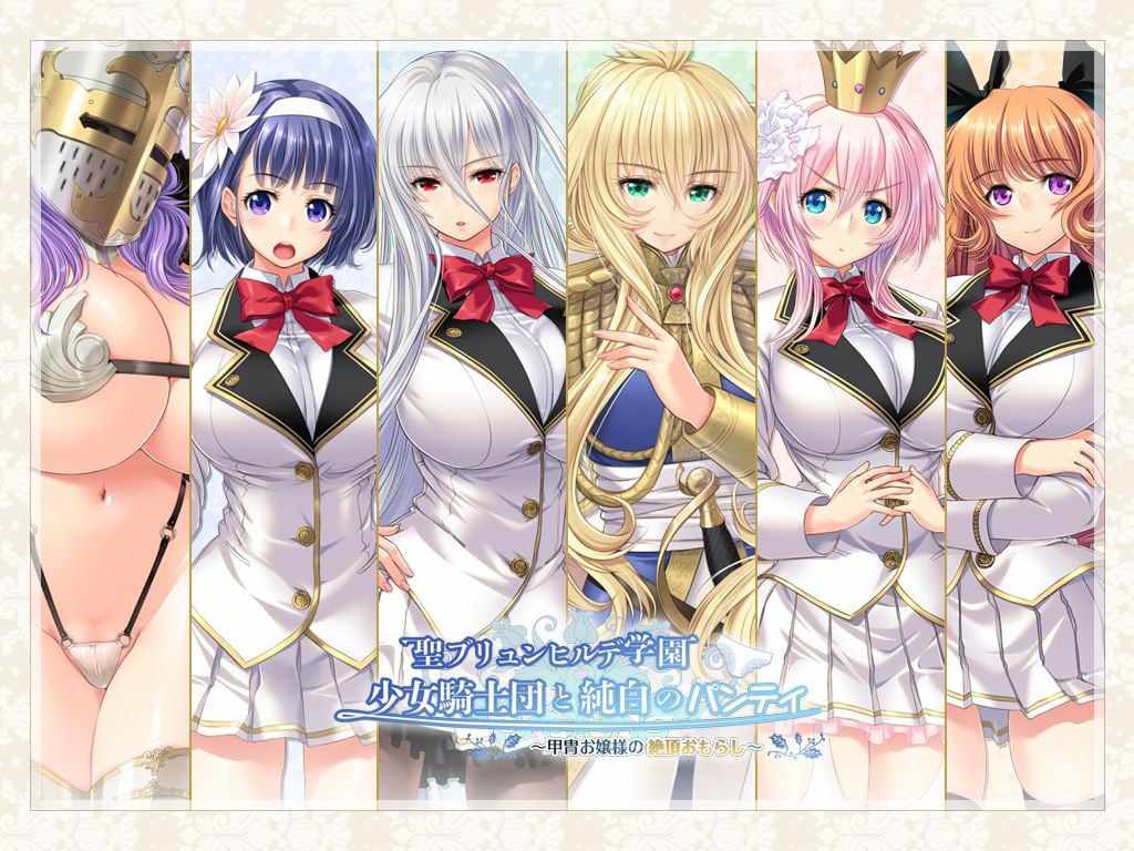 #圣布伦希尔特学园少女骑士团和纯白的胖次  #聖ブリュンヒルデ学園 少女騎士団と純白のパンティ 中文汉化版+动画汉化步兵版+全CG存档+攻略-第4张图片-萌站