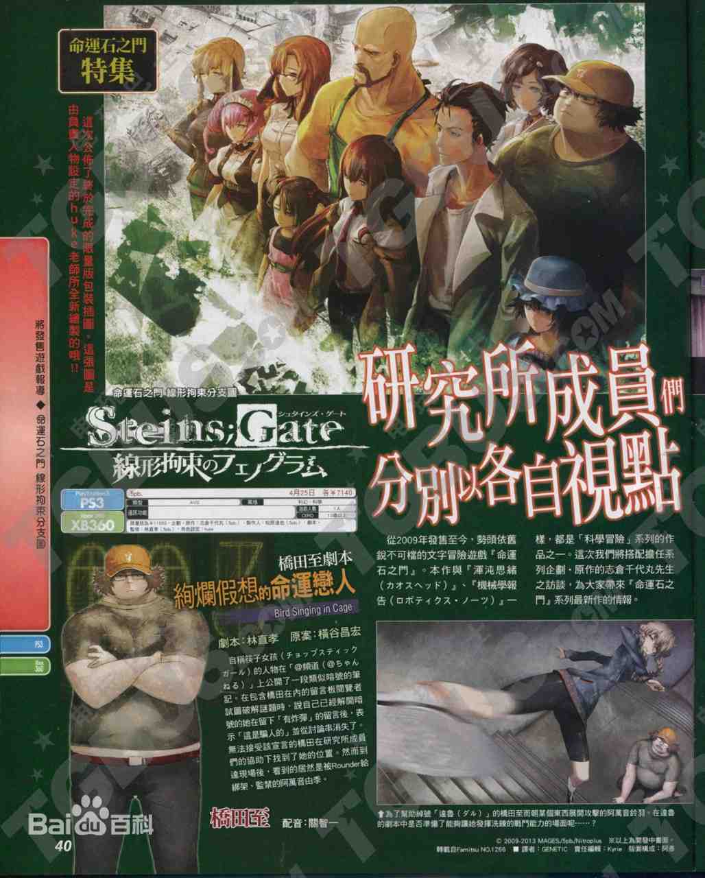 命运石之门 线性拘束的树状图-第2张图片-萌站 命运石之门 线性拘束的树状图-第2张图片-萌站