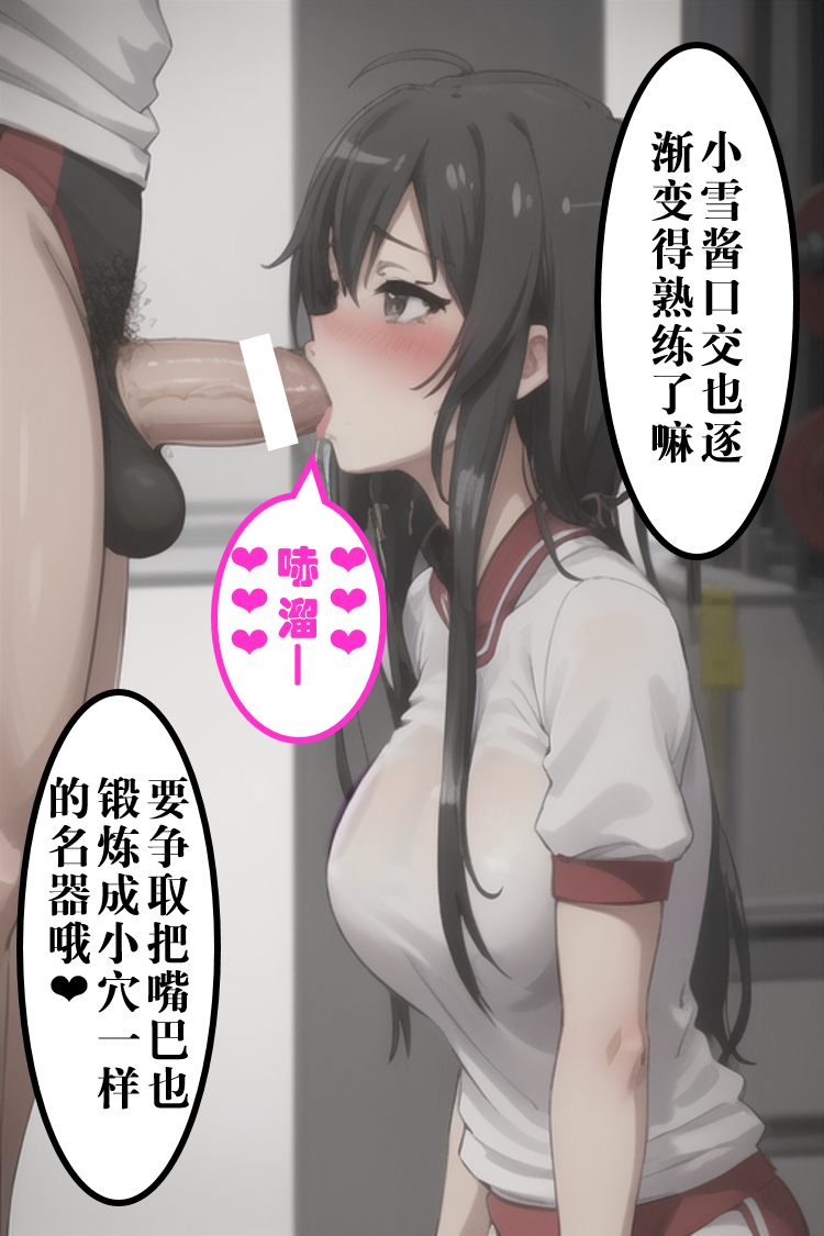 AI漫画 雪之下雪乃 294P-第2张图片-萌站