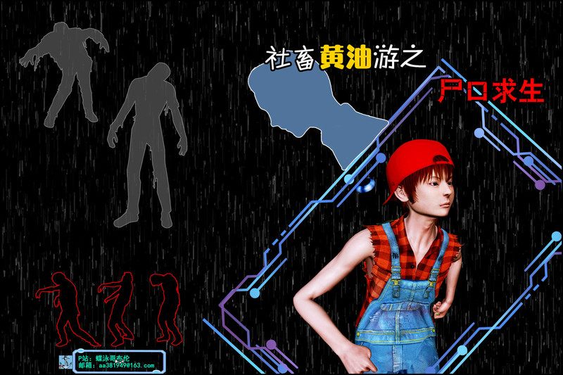 社畜黄油游之尸口求生+我在黄油当爸爸之丧尸世界01-02+短篇X2-第2张图片-萌站