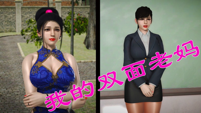 双面老妈00-06-第8张图片-萌站