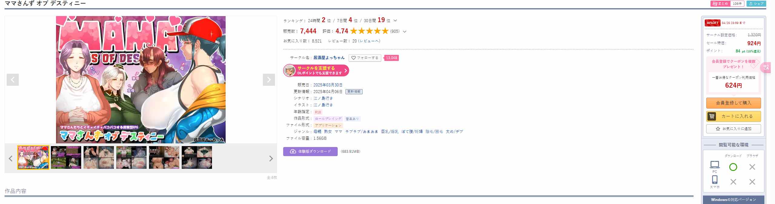 更新 [日式RPG/汉化/存档] 妈妈们的命运 ママさんず オブ デスティニー Ver1.02 AI汉化版+全回想存档