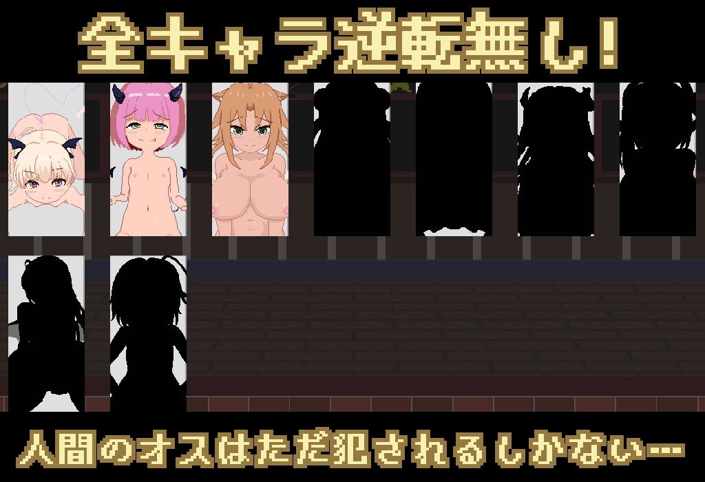 更新 [日式SLG/全存档] 魅魔之家-无止境的榨精逆流地狱- サキュモンハウス -終わりなき搾精逆レ地獄- Ver3.001 +存档-第2张图片-萌站