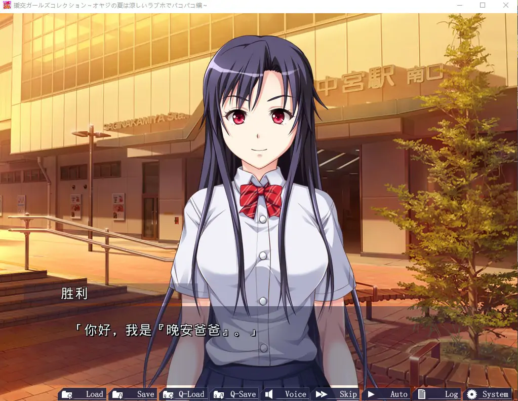  [ADV/汉化] 援椒女孩收藏~大叔的夏天在凉爽的爱情酒店里嘿嘿嘿篇 AI汉化版电脑 [400M]-第2张图片-萌站