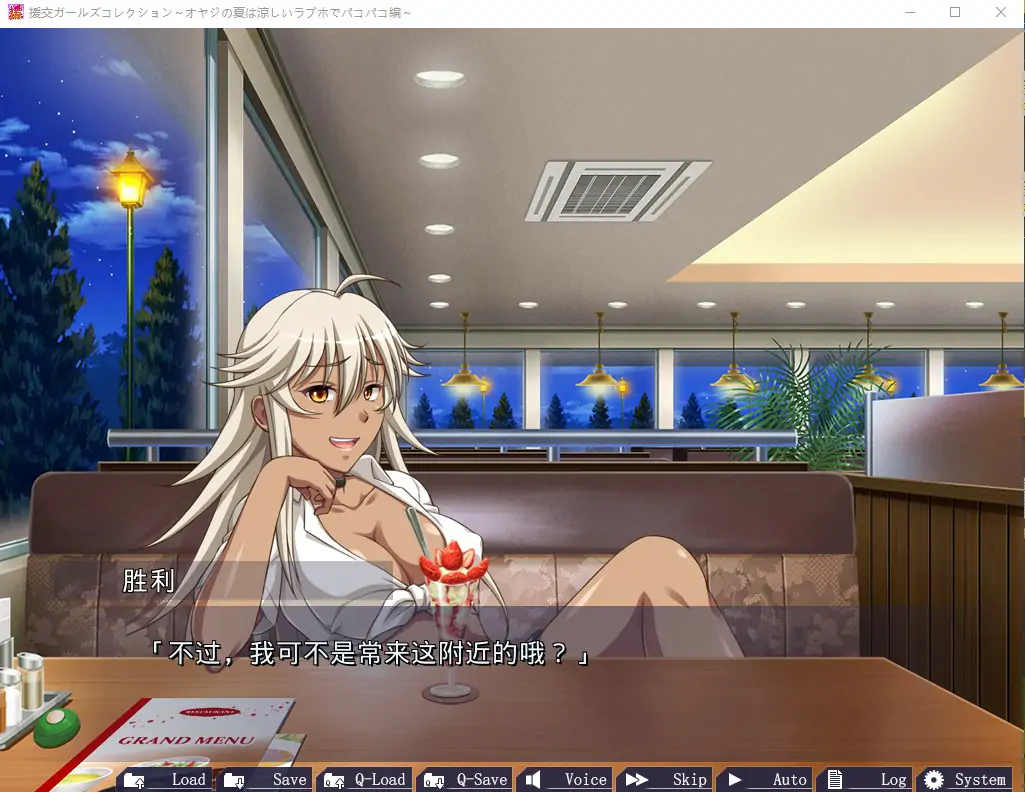  [ADV/汉化] 援椒女孩收藏~大叔的夏天在凉爽的爱情酒店里嘿嘿嘿篇 AI汉化版电脑 [400M]-第3张图片-萌站