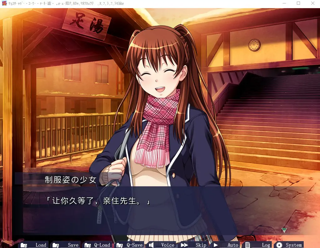 [ADV/汉化] 援椒女孩收藏2 ~大叔的冬天在温泉旅馆里呜呜呜篇 AI汉化版电脑 [00M]-第2张图片-萌站