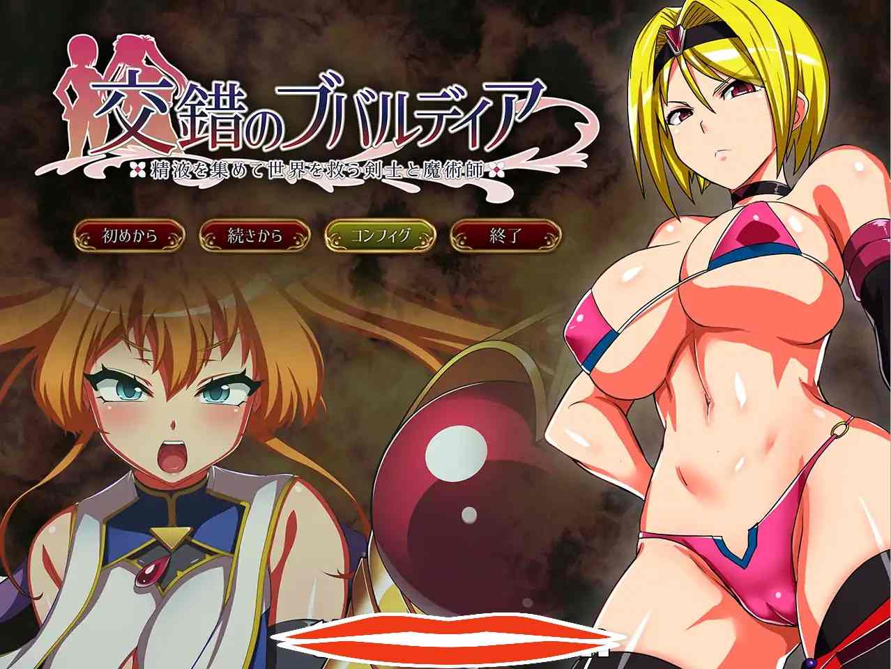  [日系RPG日语] [ONEONE1Xあせろら] 交错的布巴尔迪亚 Ver1.0 DL正式版 电脑1.2G￼￼