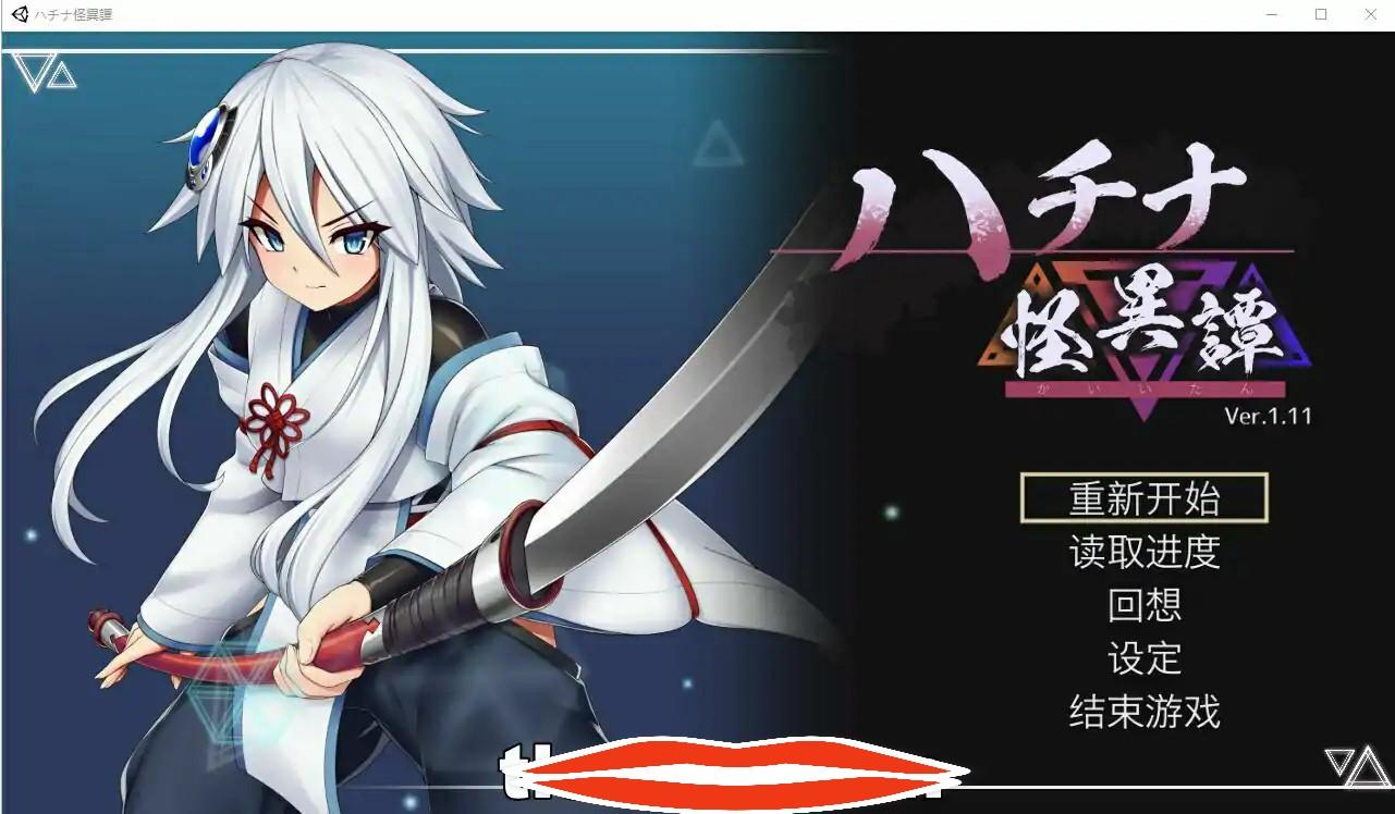  [ACT汉化] 哈奇娜怪异谭 ハチナ怪異譚 Ver1.11 官方中文正式版+存档 电脑2G￼￼