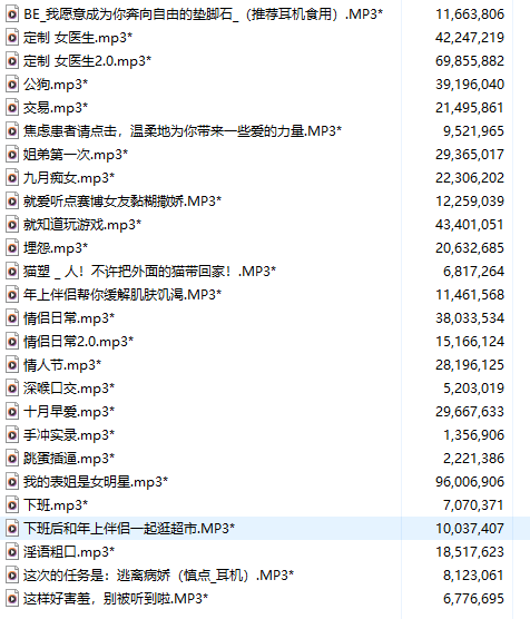【粉丝福利/白嫖/中文音声/26部合集/26A/共600M】#迟迟 音声合集 【舔耳/哄睡/R18情景】【7小时合集/MP3】
