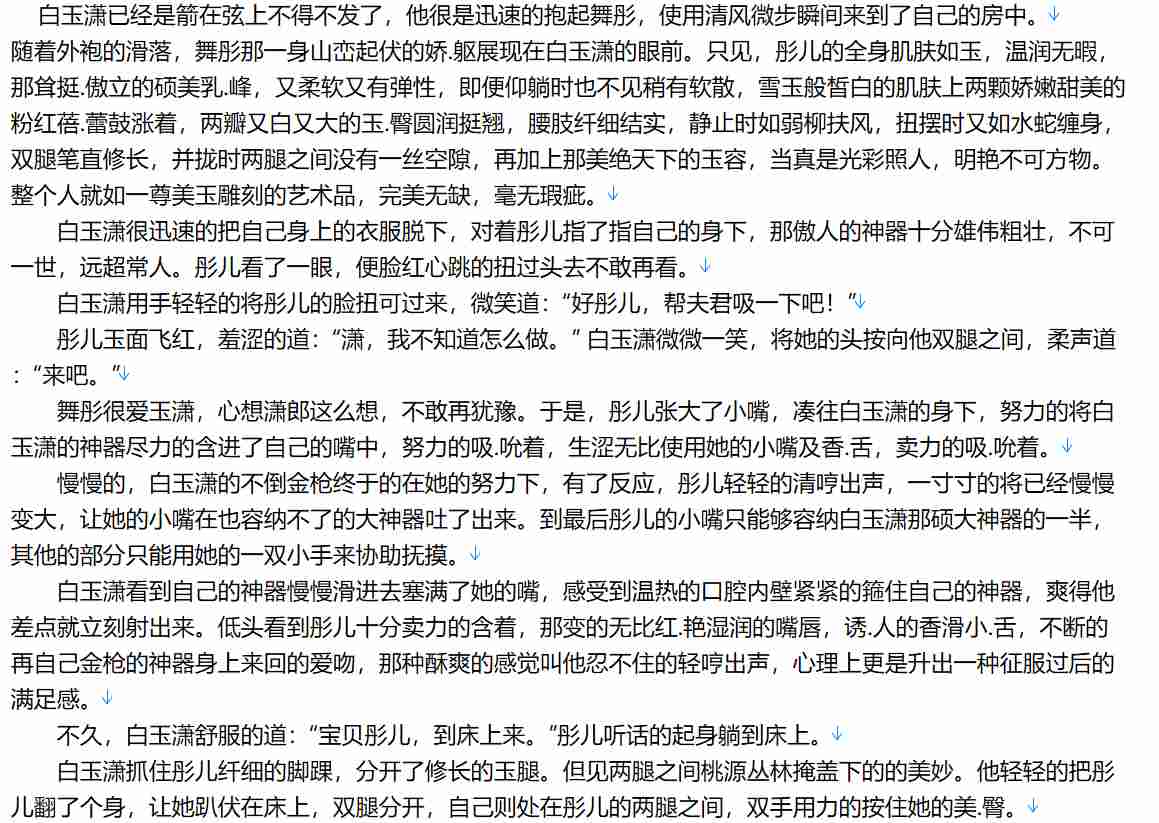 【粉丝福利/白嫖/小说/完本/加料】笑傲之武侠巅峰【3.7MB/TXT】【肉文/高H】