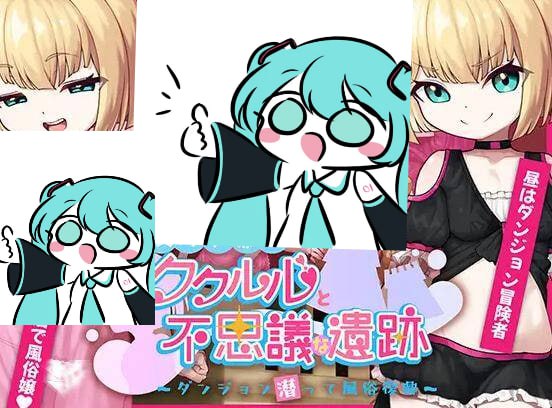 #不服输的库璐璐与神秘遗迹~潜入迷宫复兴风俗~   #負けず嫌いククルルと不思議な遺跡 ～ダンジョン潜って風俗復興～ 挂载AI汉化版+存档 -第2张图片-萌站