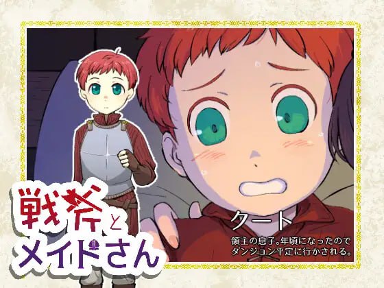 #战斧与女仆 #戦斧とメイドさん AI汉化版 