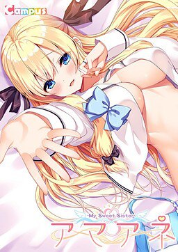 #H176   アマアネ -My Sweet Sister