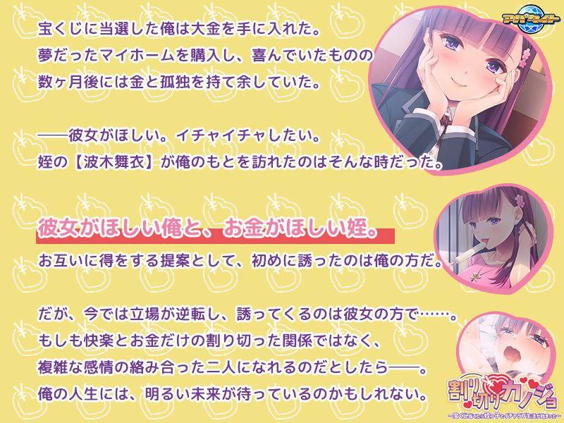割り切りカノジョ～宝くじ当てたら姪っ子とイチャラブ生活が始まった～