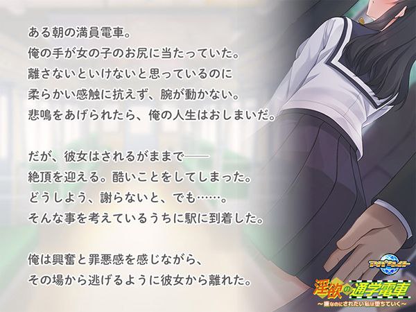 淫欲の通学電車 ～嫌なのにされたい私は堕ちていく～