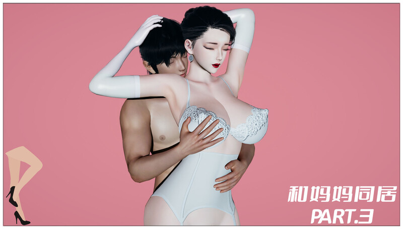 和妈妈同居01-03-第7张图片-萌站