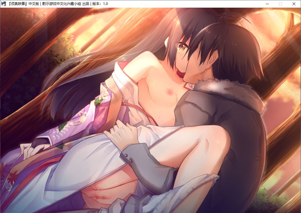 【ADV/汉化/PC】须奥轶事（付丧女）/付喪女・あおゑ-第6张图片-萌站