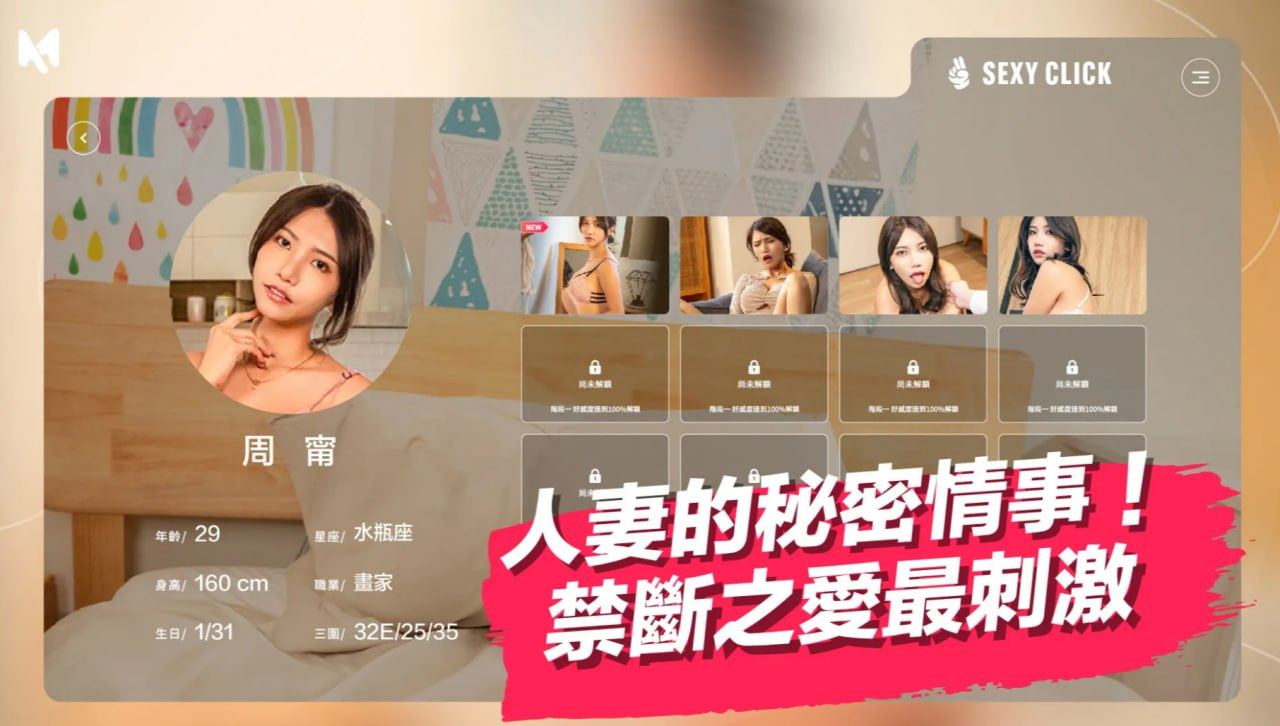 电脑端/#Masobu（麻某部） 涩点点《人妻NTR 周甯 背着老公偷吃你》🔴v1.3-第2张图片-萌站