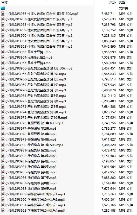 【粉丝福利/白嫖/有声小说/37集合一】#小仙儿 部分合集【MP3版】【7个小时合集】【3956-3992】