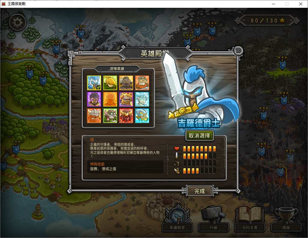 经典塔防游戏（王国保卫战）中文版。673MB（全人物通关存档）