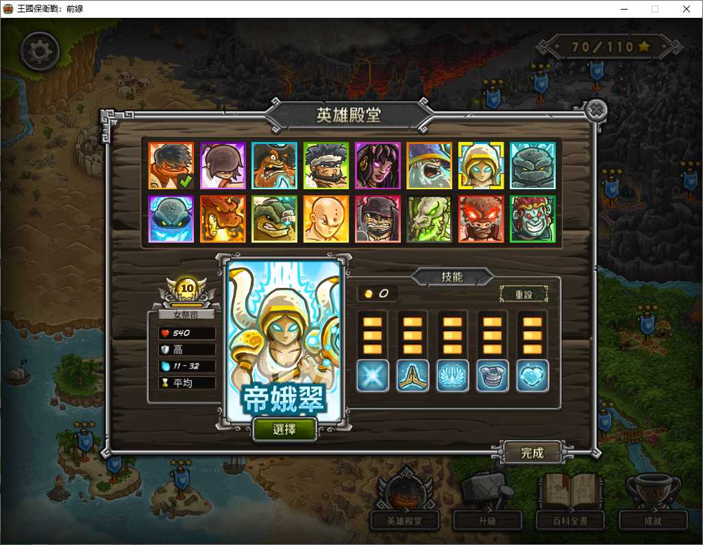 经典塔防游戏（王国保卫战：前线）中文版。827MB（全人物通关存档）