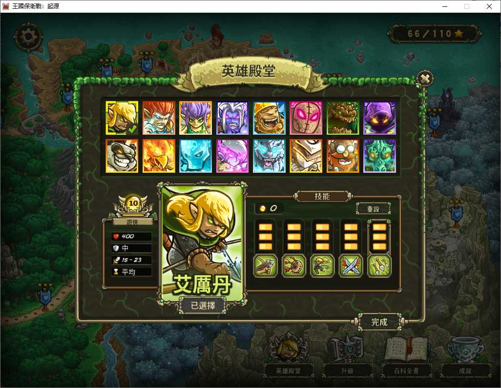 经典塔防游戏（王国保卫战：起源）中文版。921MB（全人物通关存档）