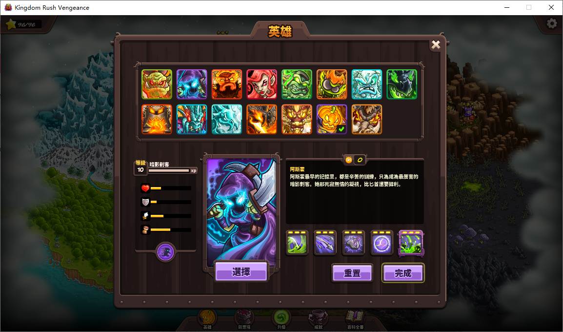 经典塔防游戏（王国保卫战：复仇）中文版。1.06GB（全人物通关存档）