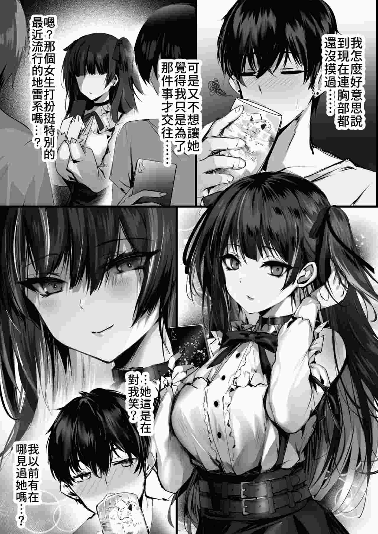 [感電少女注意報 (真冬)] 毒愛日記
