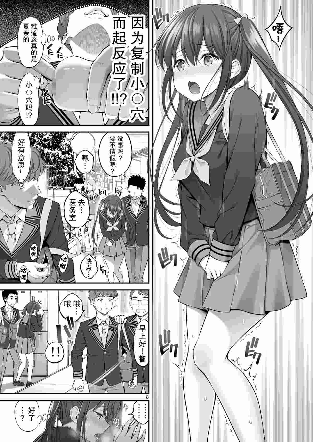 [ぽぽちち (八尋ぽち)] 複製マ〇コ 1-2 （中 日）-第3张图片-萌站