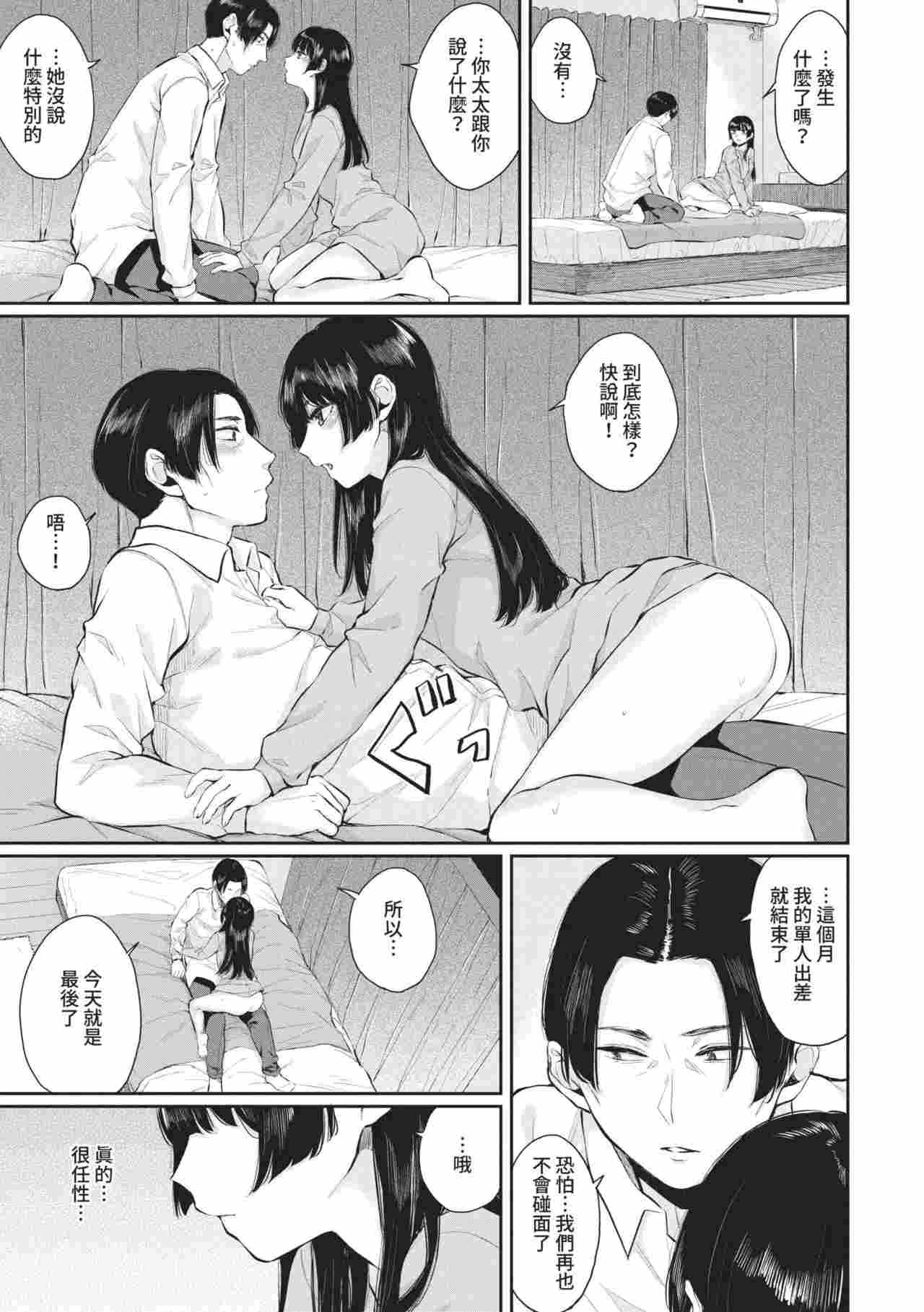 [ヤマダユウヤ]兩人之愛-第7张图片-萌站