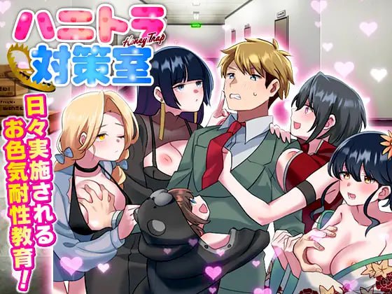 反美人计对策室 AI汉化版【2025年03月22日 发售】(F116)-第5张图片-萌站 反美人计对策室 AI汉化版【2025年03月22日 发售】(F116)-第5张图片-萌站