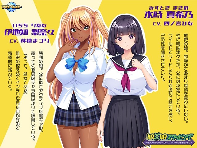 新汉化[日式ADV/巨乳爆乳] 女儿×女儿交换 ～用他的女儿来换取我的女儿～ 娘×娘スワッピング ～あいつの娘とヤる代わりに、ボクは我が娘を差し出す～ AI汉化版+全CG存档 [560M]-第2张图片-萌站