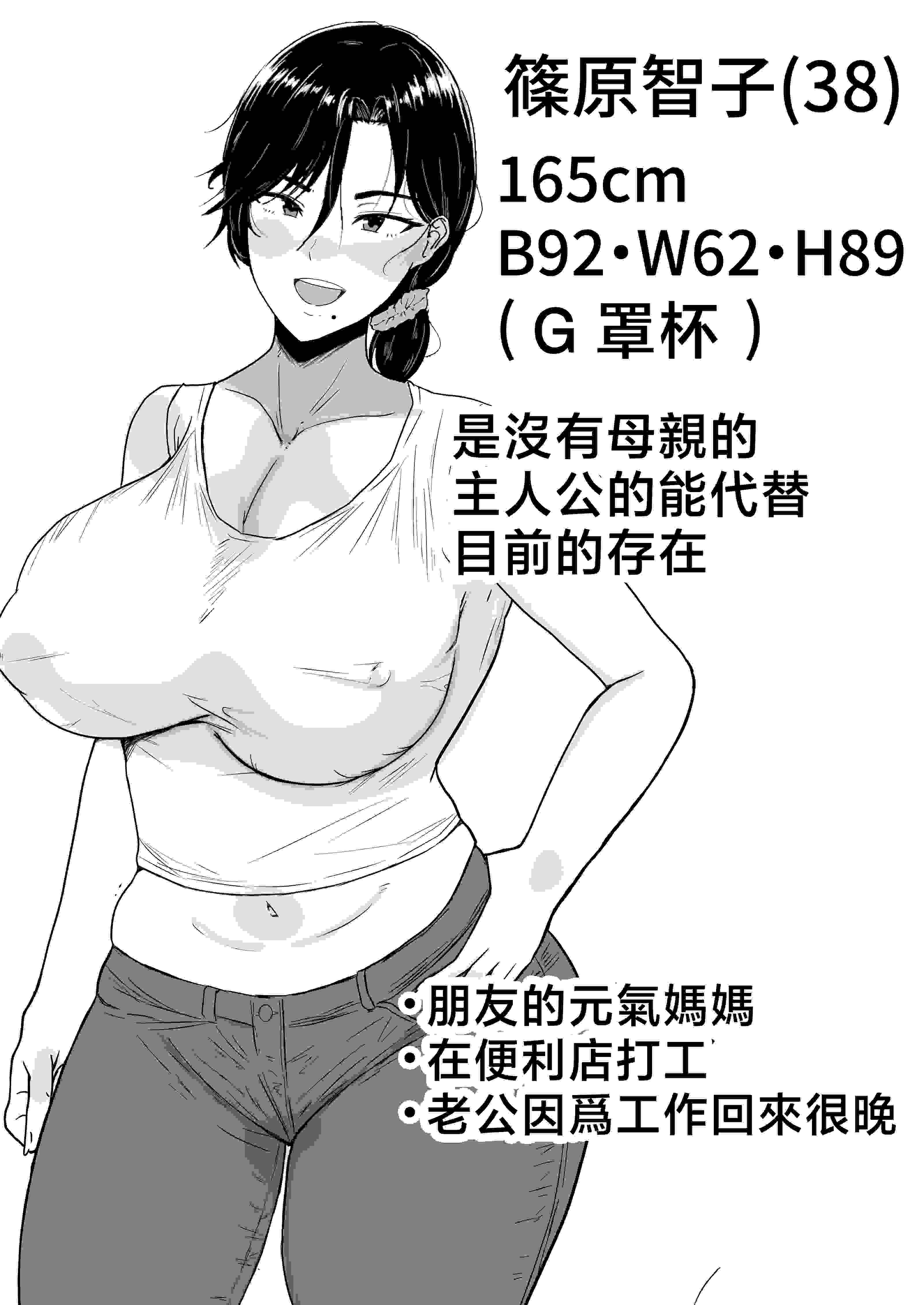 [たろバウム] 肝っ玉かーちゃん〜元気ママが僕のデカチンに堕ちるまで〜 1-4[中国翻訳]