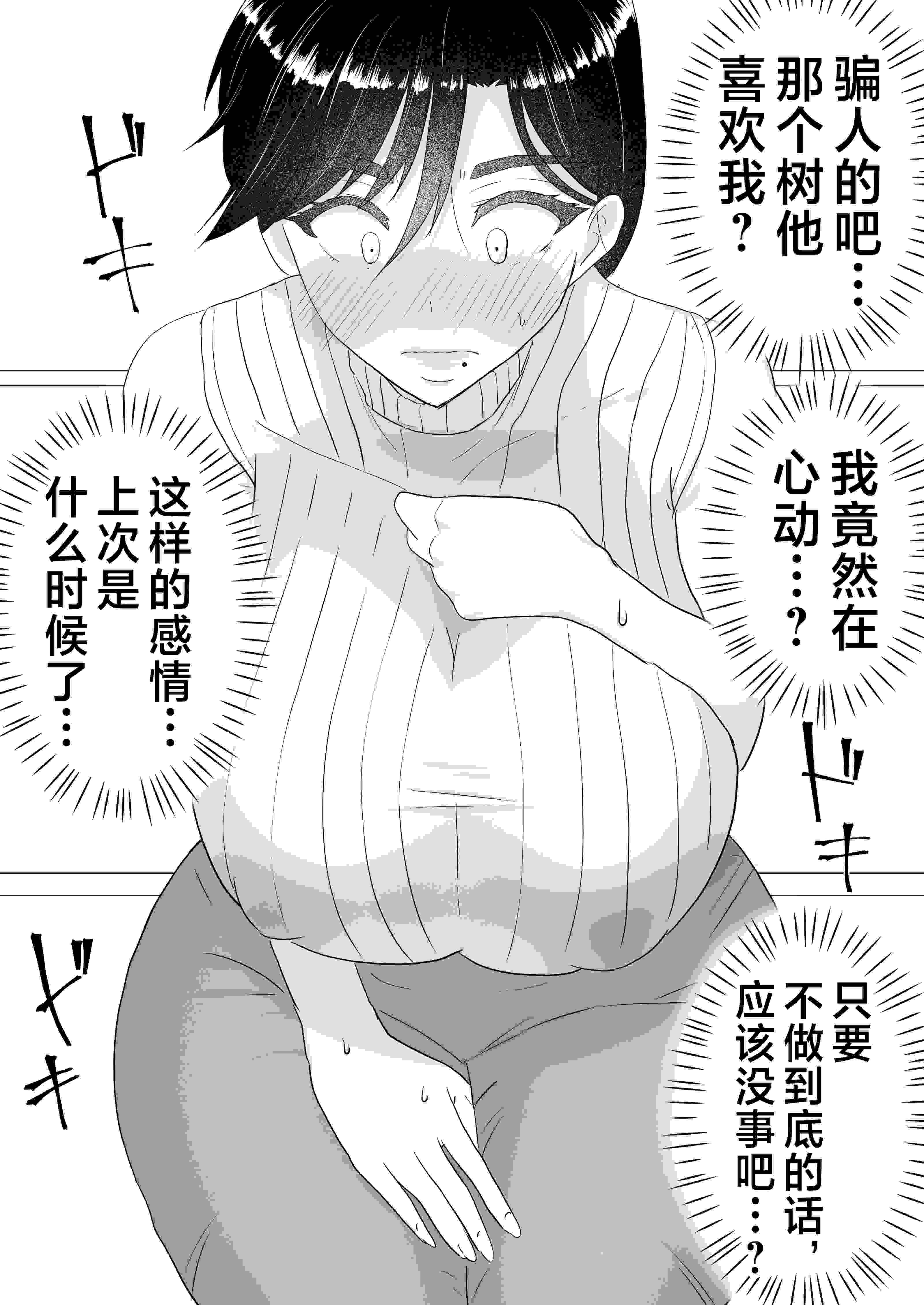 [たろバウム] 肝っ玉かーちゃん〜元気ママが僕のデカチンに堕ちるまで〜 1-4[中国翻訳]-第2张图片-萌站