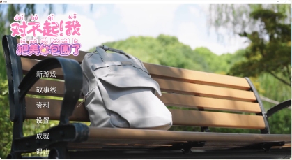 【互动/SLG/中文/真人/全动态】对不起！我把美女包围了！Sorry! I surrounded beauty! 官方中文版【15G新作中文CV】【序号678】