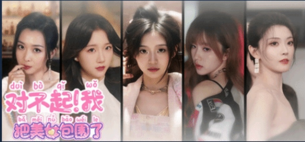 【互动/SLG/中文/真人/全动态】对不起！我把美女包围了！Sorry! I surrounded beauty! 官方中文版【15G新作中文CV】【序号678】-第8张图片-萌站