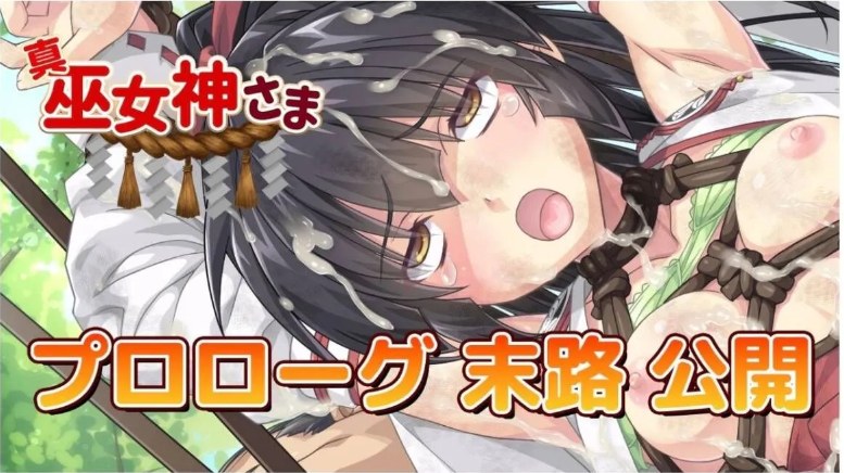 【RPG/大合集/全DLC/整合】真・巫女神小依 [IF巫女神さまVer1.00-4.08] DL完整全内容版至25年4月【900M更新】【序号685】-第2张图片-萌站