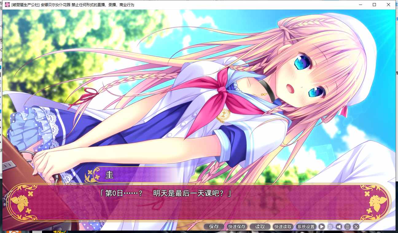 【ADV/汉化/PC】安娜贝尔女仆花园 アナベル・メイドガーデン【1.42G】【序号687】-第2张图片-萌站 【ADV/汉化/PC】安娜贝尔女仆花园 アナベル・メイドガーデン【1.42G】【序号687】-第2张图片-萌站