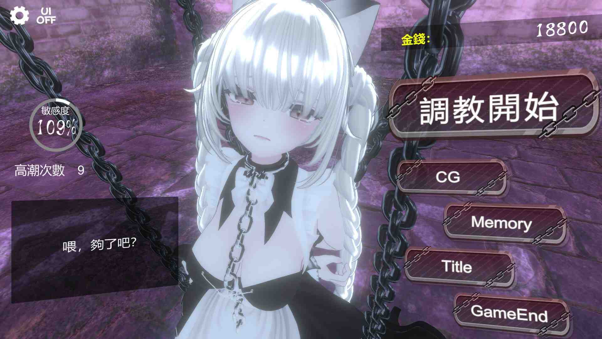 更新 [调教SLG大作/动态/官中] 黑暗调教 - 锁链支配-ダークドミナンス -鎖の支配-  v1.2.0 官中步兵版-第13张图片-萌站