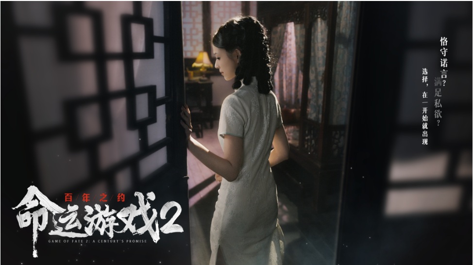 【大作/悬疑/SLG/中文/真人/全动态】命运游戏2:百年之约Game of Fate 2 A Century’s Promise V1.00 官方中文硬盘版【63G新作中文配音】【序号691】-第3张图片-萌站 【大作/悬疑/SLG/中文/真人/全动态】命运游戏2:百年之约Game of Fate 2 A Century’s Promise V1.00 官方中文硬盘版【63G新作中文配音】【序号691】-第3张图片-萌站